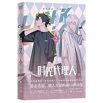 时光代理人套装（共4册）哔梦高口碑高人气海内外的动画穿梭时光