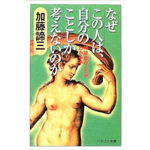 なぜこの人は、自分のことしか考えないのか―神経症のことがわかる本 (PHPエル新書)