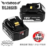 Vindoo マキタ 18v バッテリー bl1860 互換バッテリー 6.0ah 残量表示付き マキタ バッテリー bl1860 BL1860B BL1830B BL1850 バッテリー 2個セット