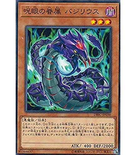 Amazon.co.jp: 遊戯王 DBIC-JP032 セレンの呪眼 (日本語版