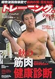 トレーニングマガジン Vol.19 (B・B MOOK 773 スポーツシリーズ NO. 643)
