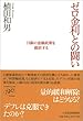 ゼロ金利との闘い―日銀の金融政策を総括する