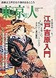 東京人 2018年 11 月号 [雑誌]