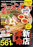 ラーメンWalker東海2020 ラーメンウォーカームック