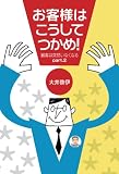お客様はこうしてつかめ!顧客は突然いなくなるpart2