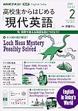 ＮＨＫラジオ 高校生からはじめる「現代英語」 2020年 2月号 ［雑誌］ (NHKテキスト)