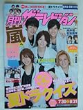 月刊ザテレビジョン 2011年 9月号 7/30??8/31 鹿児島・宮崎・大分版 no.202