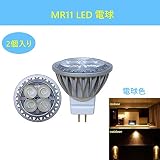 Maker MR11 LED電球 15-35Wハロゲン電球/ハロゲンランプ 相当 GU4.0口金 風景、埋め込み、トラック照明用 スポットライト3W 12VAC/DC (電球色 2個入り)