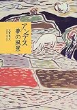 アンデス夢の風景