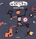 からだ・シアター