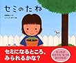 セミのたね (講談社の創作絵本)
