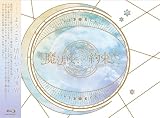 舞台『魔法使いの約束』祝祭シリーズPart2 Blu-ray