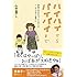 ハイハイからバイバイまで -田島のおばあちゃんとぼくのヘンテコな二人暮らし-