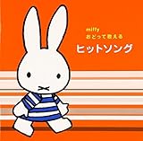 �~�b�t�B�[ ���ǂ��ĉ̂��� �q�b�g�\���O