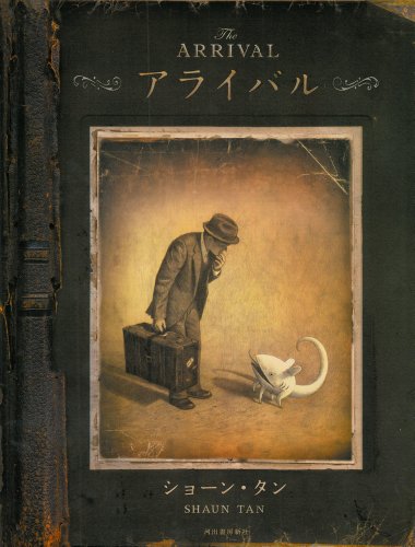 アライバル アライバル