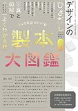 デザインのひきだし41