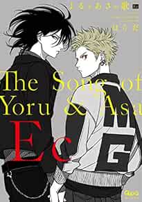 Yoru to asa no uta Ec Japanese Comic Manga Harada sexy Song Japa... book form JP