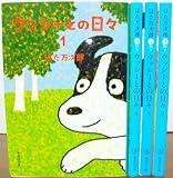 ウッシーとの日々 コミック 1-4巻セット (集英社文庫)