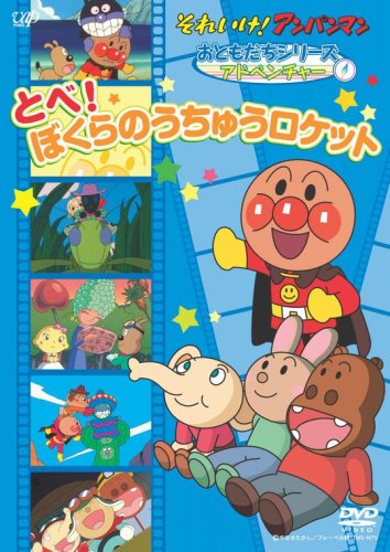 僕あんぱんまん Anpanman anime & toys puzzle! Cube melon Panna shokupann