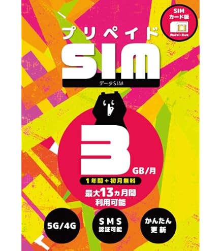 プリペイドsim ドコモ 格安SIM 低速無制限12ヶ月プラン Docomo 格安SIM 12ヶ月パック レンタル 返却不要 延長可能 シムカード 1年間 国内通信 インターネット プリペイドsim ドコモ 格安SIM 低速無制限12ヶ月プラン Docomo 12ヶ月