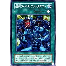 Amazon.co.jp: 遊戯王カード 疫病ウィルス ブラックダスト KA