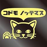 nc-smile のぞき見ステッカー ネコ 猫 にゃんこ 肉球 「コドモ ノッテマス」 子供 乗ってます ベビー イン カー (ジャスミン)