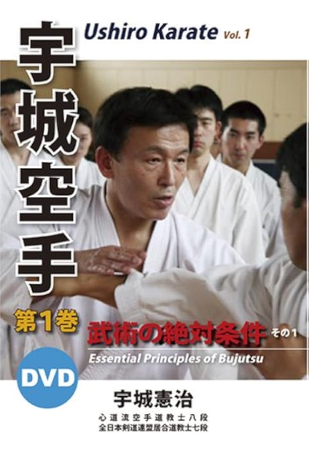 Amazon.co.jp: [DVD] 宇城空手 第三巻 () : 宇城憲治, どう出版編集部: 本
