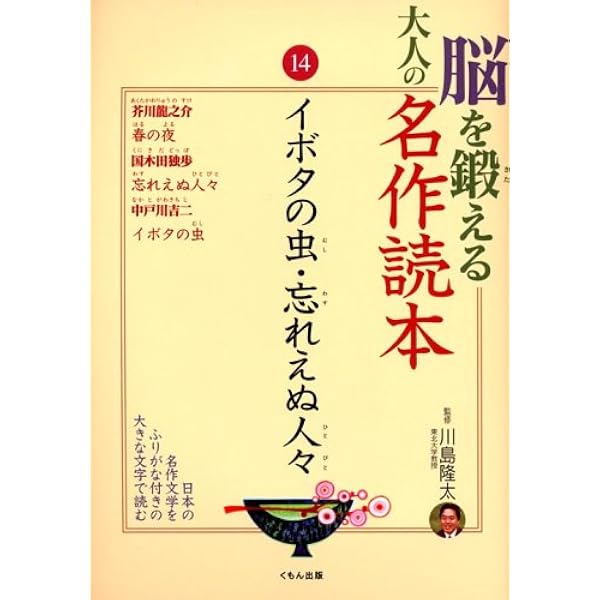Amazon.co.jp: 脳を鍛える大人の名作読本 (15) : 菊池 寛: 本