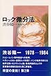 ロック微分法