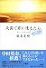 天国で君に逢えたら