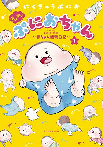 ぷにぷにぷにおちゃん