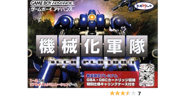 Amazon 機械化軍隊 ゲームソフト