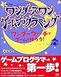 ワンダースワンゲームプログラミング―ワンダーウィッチでゲームを作ろう!