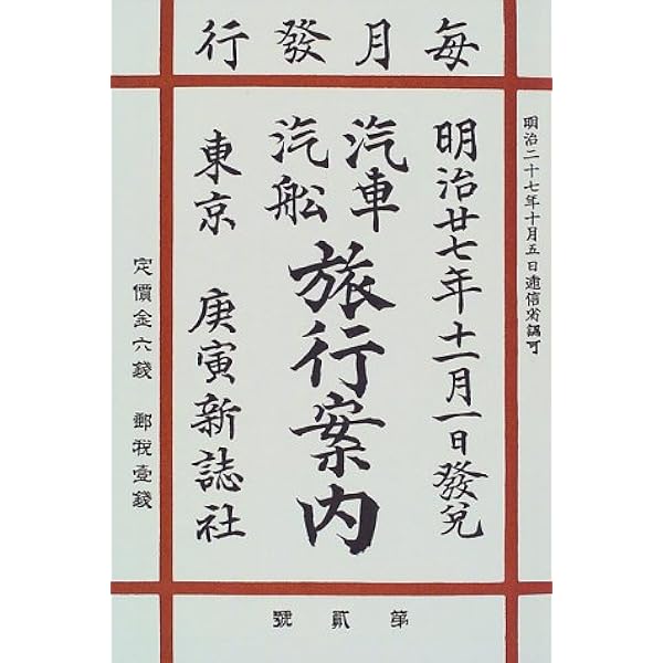 復刻版時刻表　昭和戦前 時刻表 復刻版 戦前・戦中編 終戦直後編 戦後篇1～4 昭和後期編
