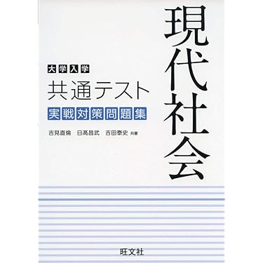 【大学受験】日本史、公民参考書まとめ売り（個別販売️⭕️） 大学受験】日本史、公民参考書まとめ売り（個別販売