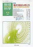 数理科学 2018年 11 月号 [雑誌]