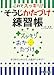 これでスッキリ!そうじかたづけ練習帳―8つのスッキリで、人生がハッキリ! これでスッキリ!そうじかたづけ練習帳―8つのスッキリで、人生がハッキリ!