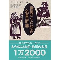 Amazon Co Jp 売れ筋ランキング ことわざ の中で最も人気のある商品です