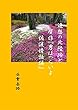 追想の北陸路と贋作『男はつらいよ　佐渡情話編』