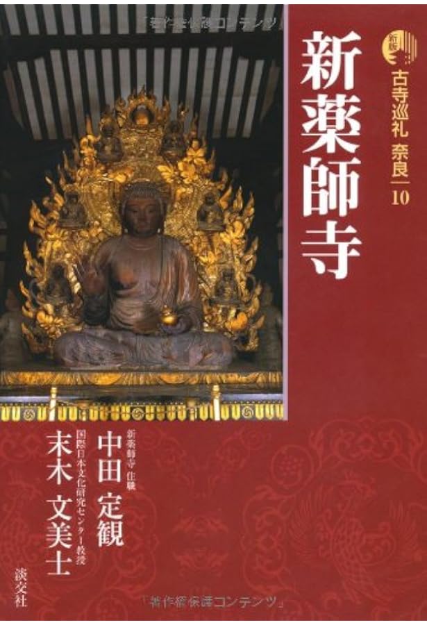 Amazon.co.jp: 週刊 原寸大 日本の仏像 No.24 新薬師寺 薬師如来と十二