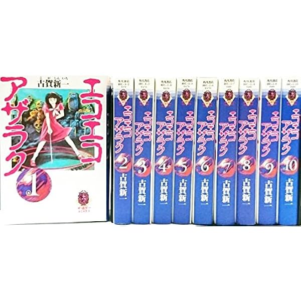 Amazon.co.jp: エコエコアザラク (2) (少年チャンピオン