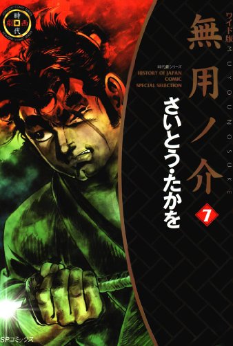 『無用ノ介』8巻