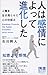 人は感情によって進化した (ディスカヴァー携書)