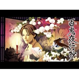 百鬼夜行抄(dアニメストア)