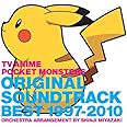 TVアニメ ポケットモンスター オリジナルサウンドトラックベスト1997‐2010 〜オーケストラアレンジ 宮崎慎二〜