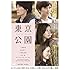 東京公園(DVD)