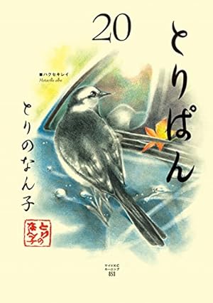 画像14: 【10月21日のKindle新刊まとめ】『山賊ダイアリー』『ちはやふる』『GIANT KILLING』『聖☆おにいさん』など853冊