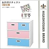 マツダ紙工業 整理タンス お片付けチェスト　3段仕様 ピンク・ブルー finishingchest3-PKBL