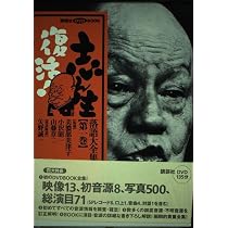 レア　復活志ん生　落語大全集　1～13巻 志ん生復活!落語大全集 第1巻 (講談社DVDブック) |本 | 通販 | Amazon