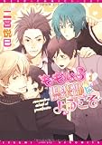 ももいろ倶楽部にようこそ (1) (ディアプラス・コミックス) ももいろ倶楽部にようこそ (1) (ディアプラス・コミックス)